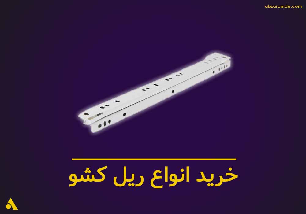 خرید عمده ابزار عمده